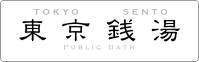 東京銭湯