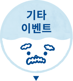 기타 이벤트